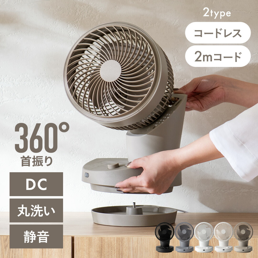 楽天市場】【3/8限定！3％OFFクーポン配布中】 サーキュレーター DC