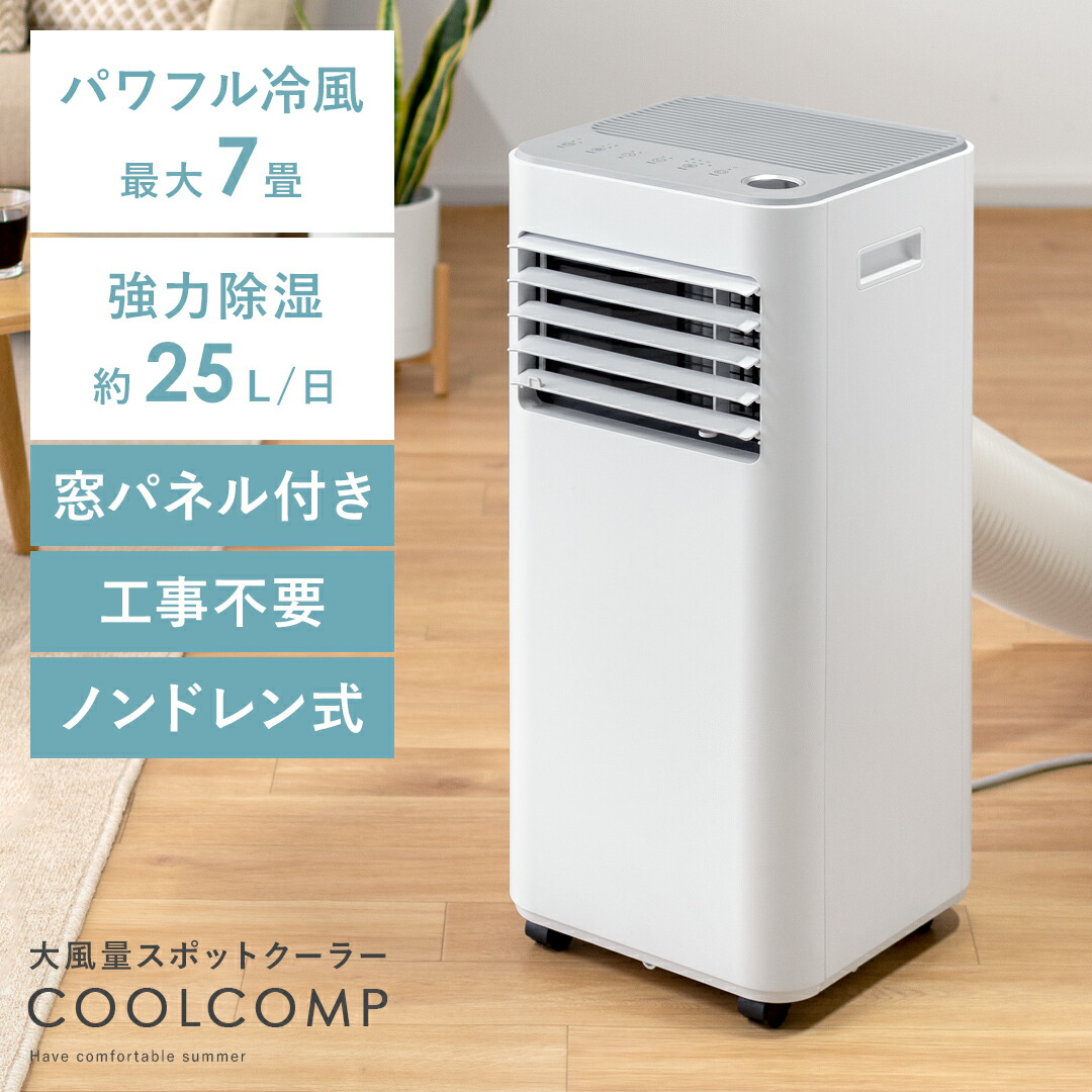 楽天市場】【3/4 20時〜全品10％OFFクーポン配布中】 スポットクーラー