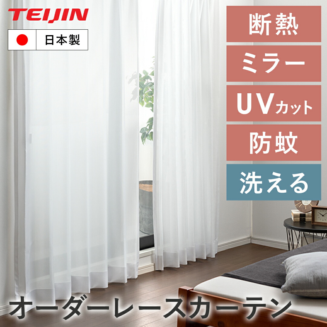 楽天市場】カーテン レース オーダー オーダーカーテン レースカーテン