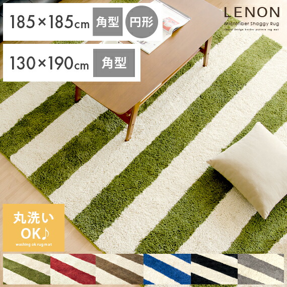 楽天市場】【3/8限定！3％OFFクーポン配布中】 ラグマット 洗える ラグ