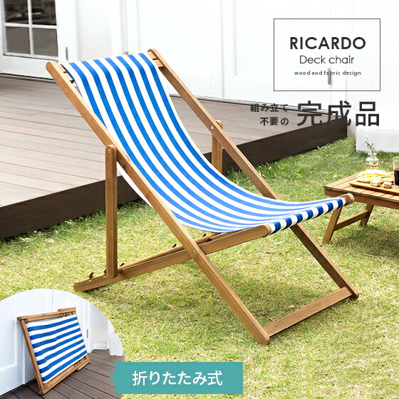 楽天市場】ガーデンチェア デッキチェア リクライニング 折りたたみ