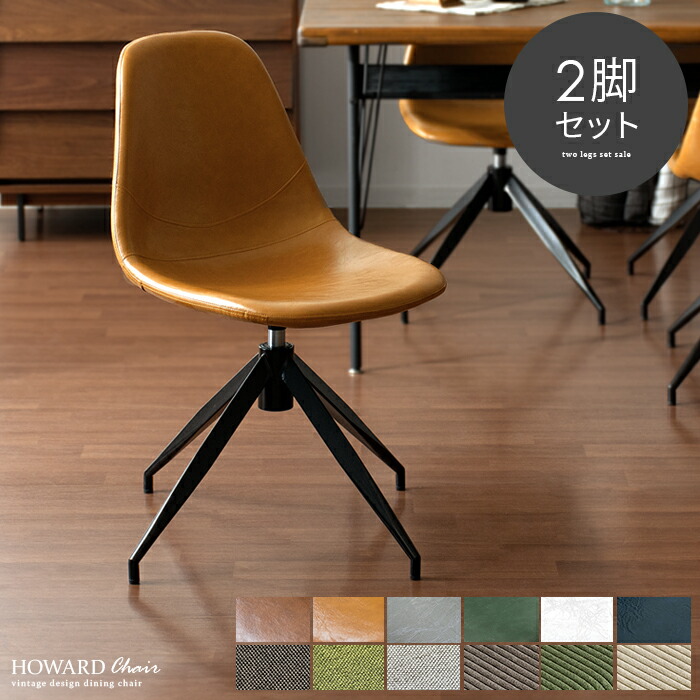 楽天市場】【3/8限定！3％OFFクーポン配布中】 ダイニングチェア 2脚