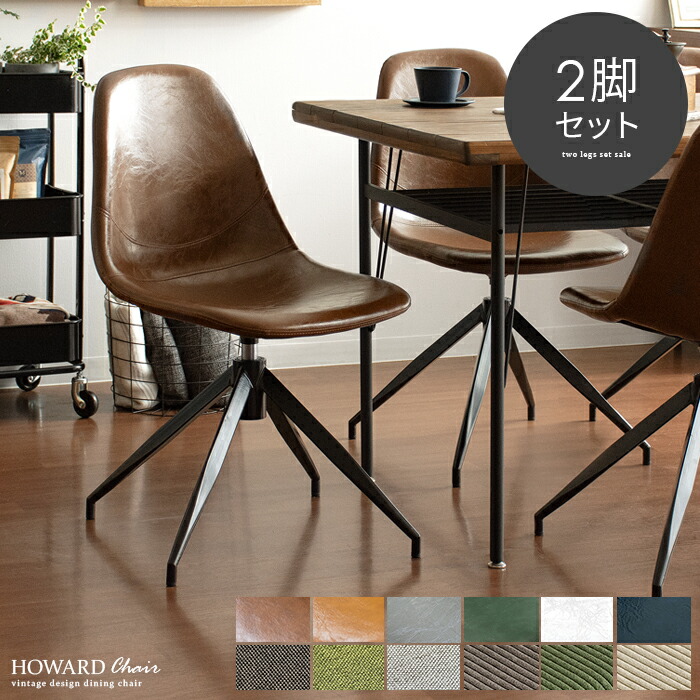 楽天市場】【3/8限定！3％OFFクーポン配布中】 ダイニングチェア 2脚