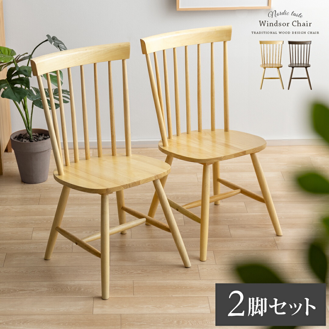 楽天市場】【3/8限定！3％OFFクーポン配布中】 ダイニングチェア 2脚