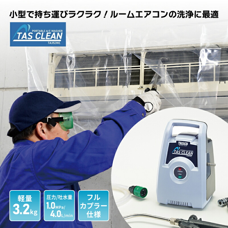 楽天市場】【あす楽】イチネンTASCO （タスコ） ポータブルエアコン