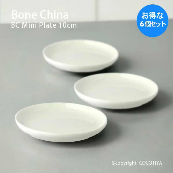 ボーンチャイナ 皿」の人気商品一覧 | 安い商品を通販サイトから探す