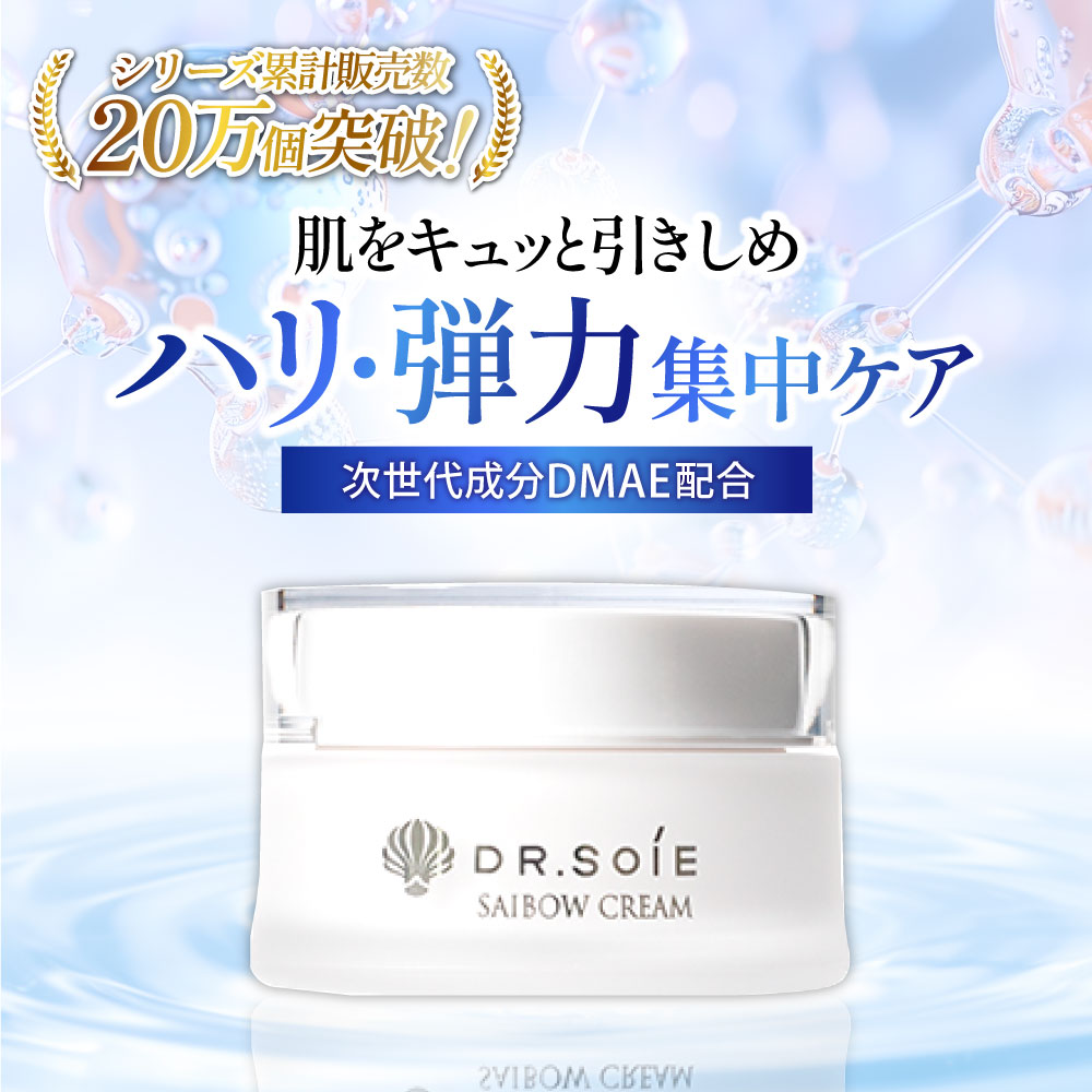 楽天市場】【正規品】ドクターソワ サイボウ セラム 45mL 【業務用