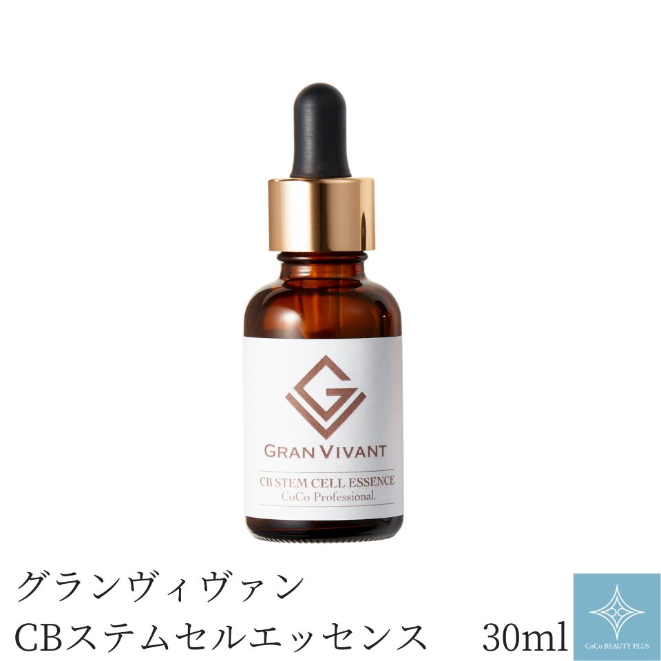 楽天市場】グランヴィヴァン CBステムセルエッセンス NMN×ヒト臍帯血