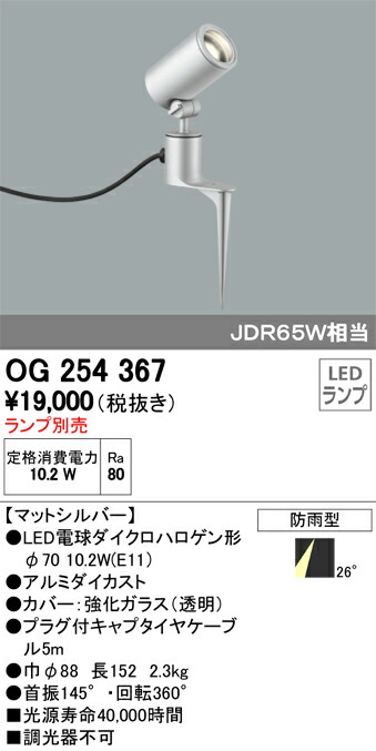 楽天市場】オーデリック エクステリアライト スポットライト OG 254