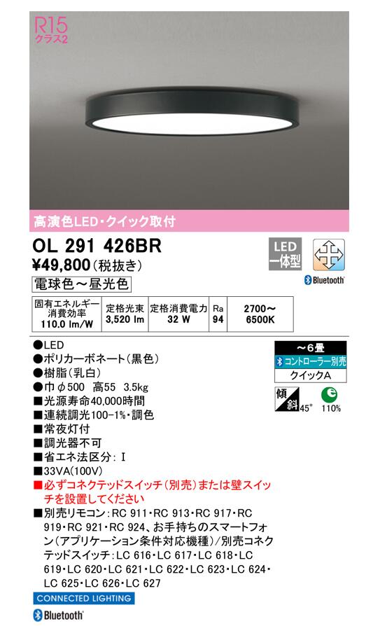 楽天市場】オーデリック シーリングライト 【OL291426BR】【OL 291