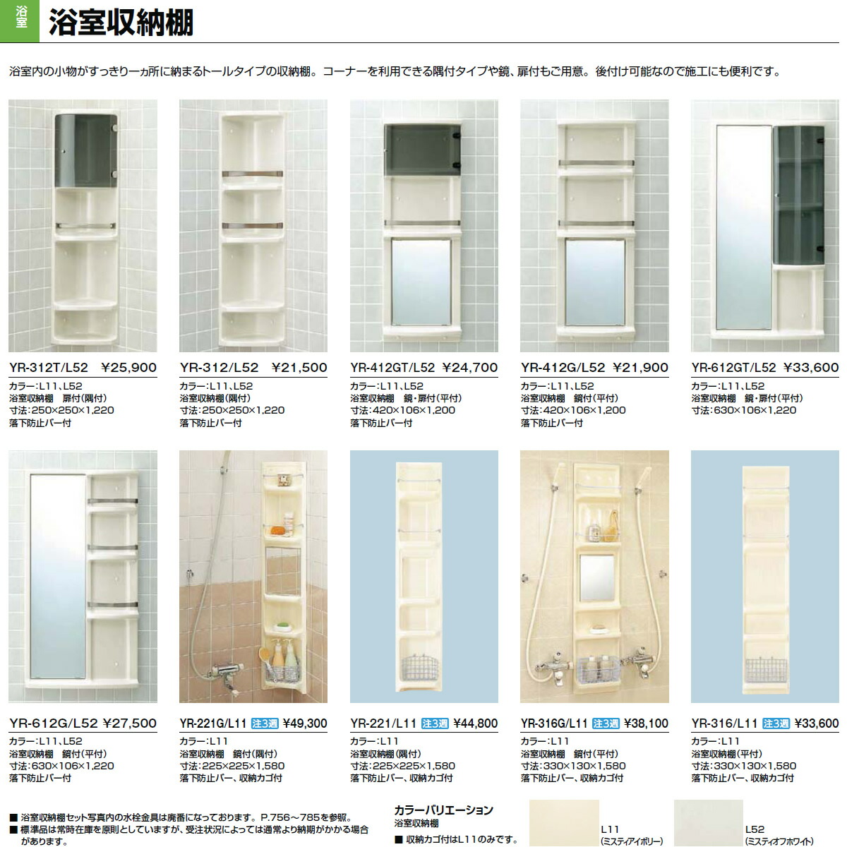 楽天市場】INAX イナックス LIXIL リクシル 浴室収納棚 YR-412G 【純正