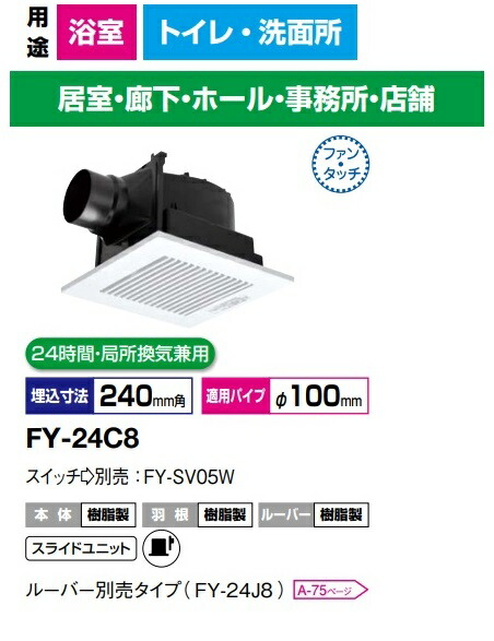 楽天市場】パナソニック FY-24C8 換気扇 天井埋め込み形換気扇 FY24C8