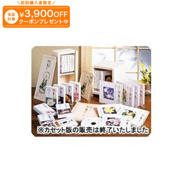 楽天市場】瀬戸内寂聴 人生問答 切に生きる CD全12巻 ユーキャン通販