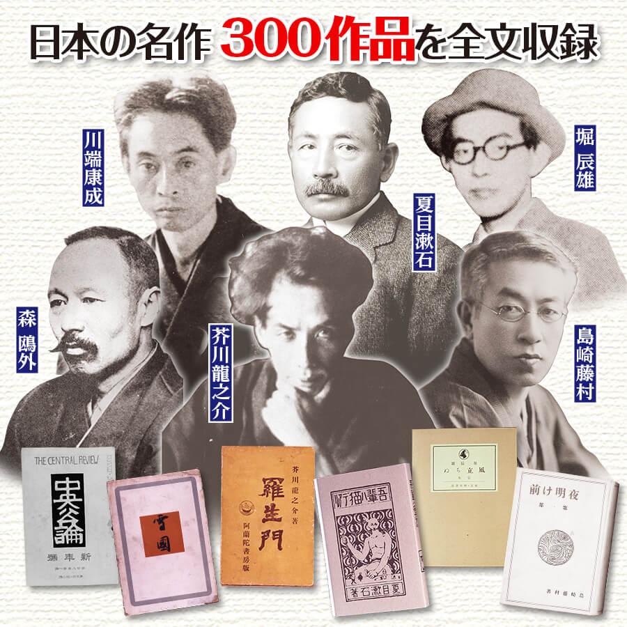 楽天市場】かんたん電子ブック おとなの書斎 日本の名作300 ユーキャン