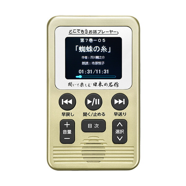 楽天市場】聞いて楽しむ日本の名作 どこでもお話プレーヤー（R） CM