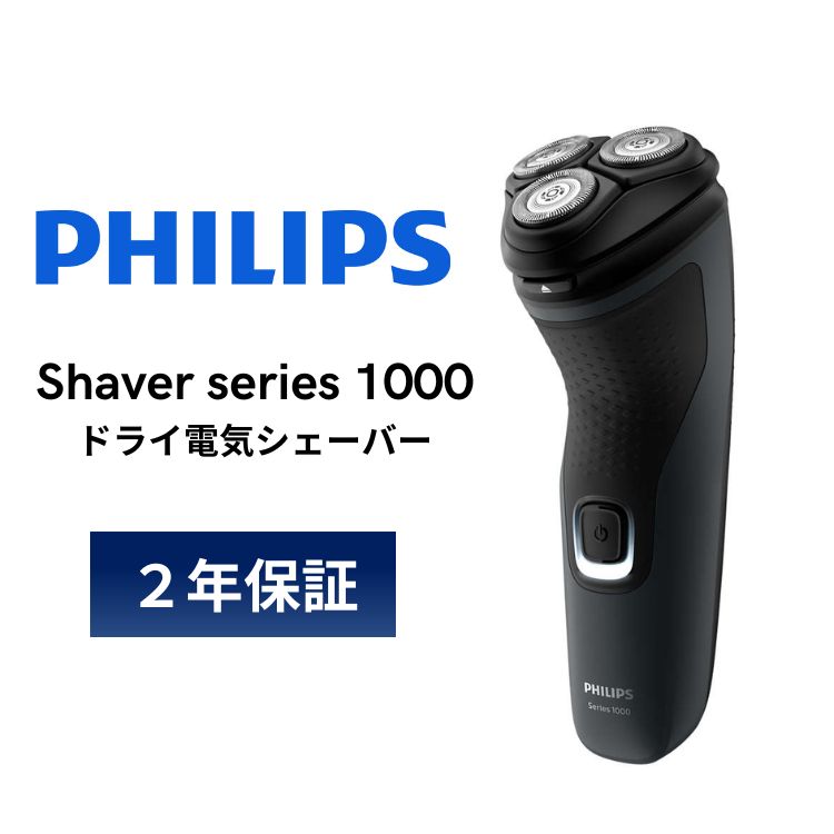 楽天市場】フィリップス ドライ電気シェーバー Shaver series 1000