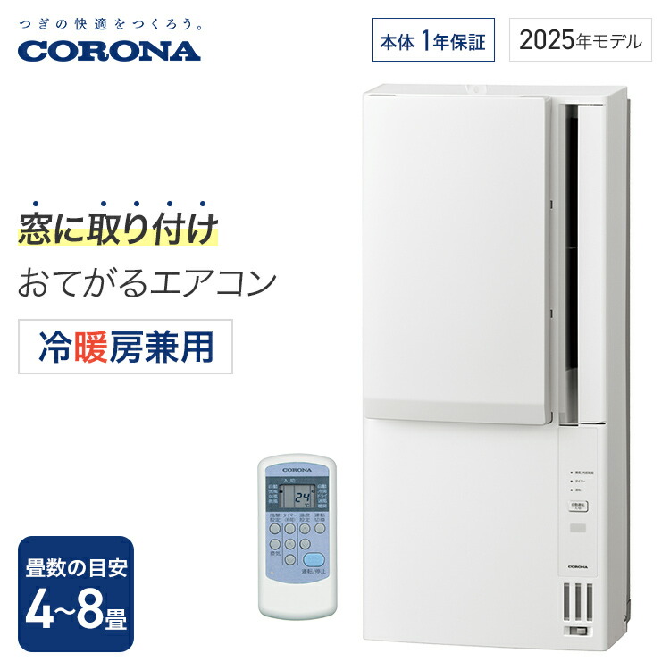 楽天市場】【全国送料無料】 コロナ 窓用エアコン ウインドエアコン