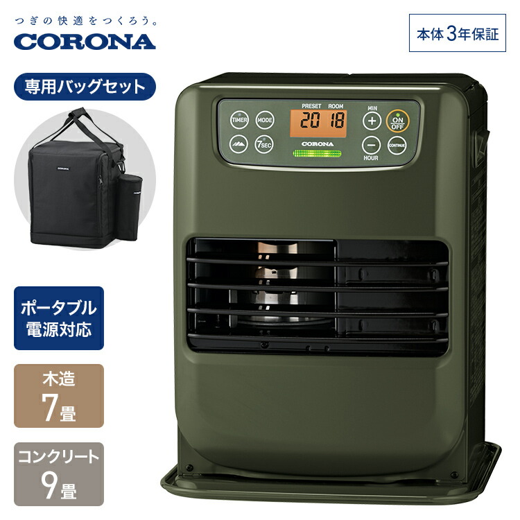楽天市場】【専用バックセット】コロナ ポータブル電源対応 石油ファン