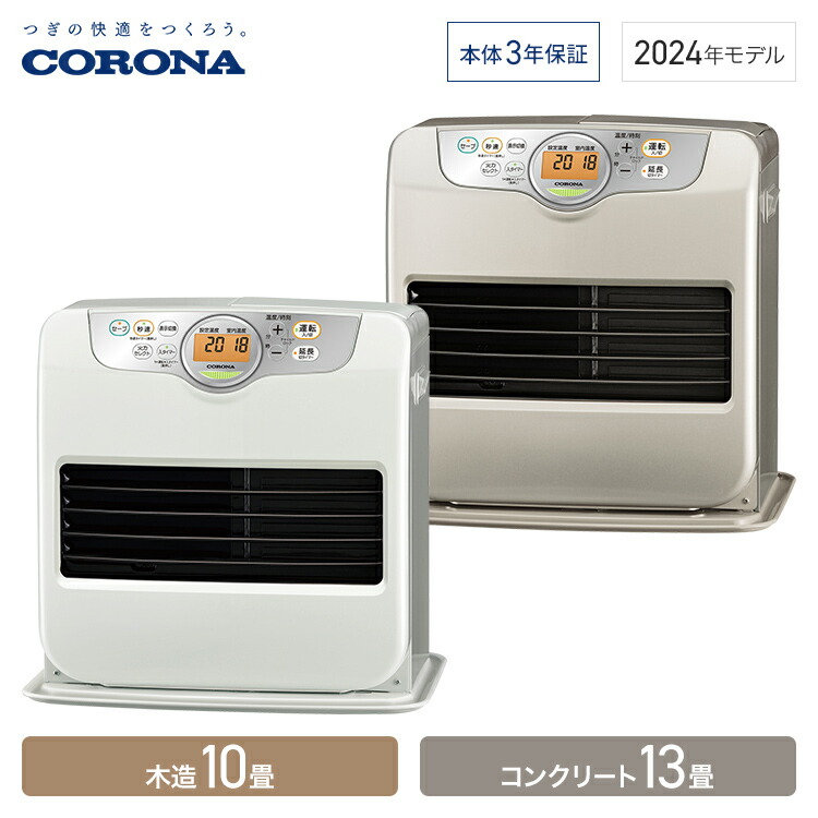 楽天市場】コロナ 石油ファンヒーター Gシリーズ 木造10畳