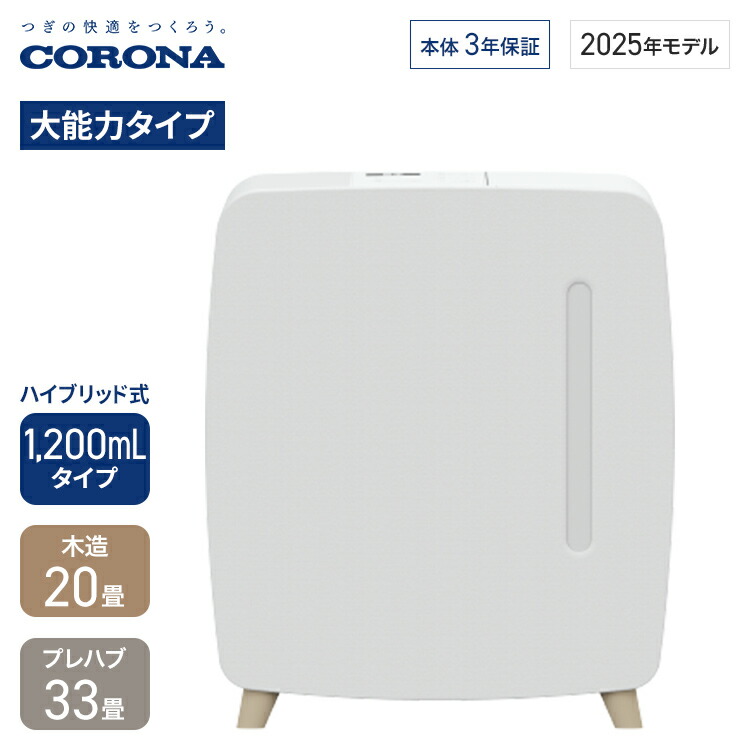 楽天市場】コロナ 加湿器 ハイブリッド式 UF-HSシリーズ 1,200mLタイプ