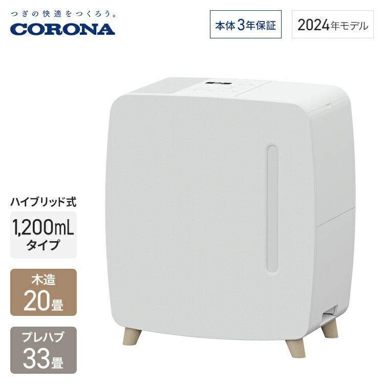 楽天市場】コロナ 加湿器 ハイブリッド式 UF-HVシリーズ 1,200mLタイプ