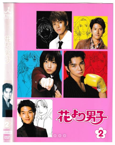 楽天市場】花より男子 dvd 全巻の通販