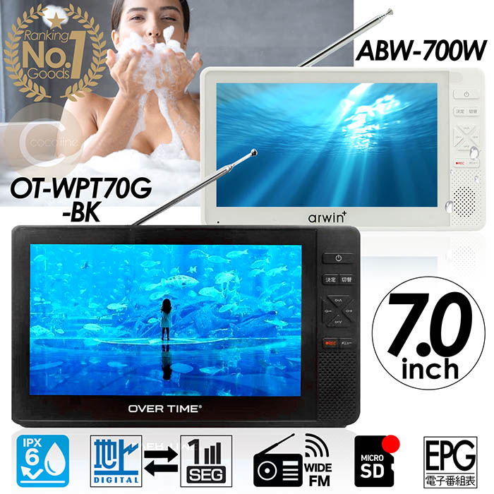 楽天市場】【楽天ランキングデイリー1位】ポータブルテレビ 7インチ