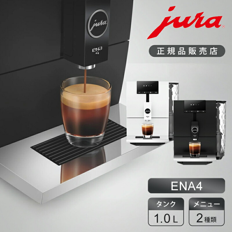 楽天市場】jura ena micro1の通販