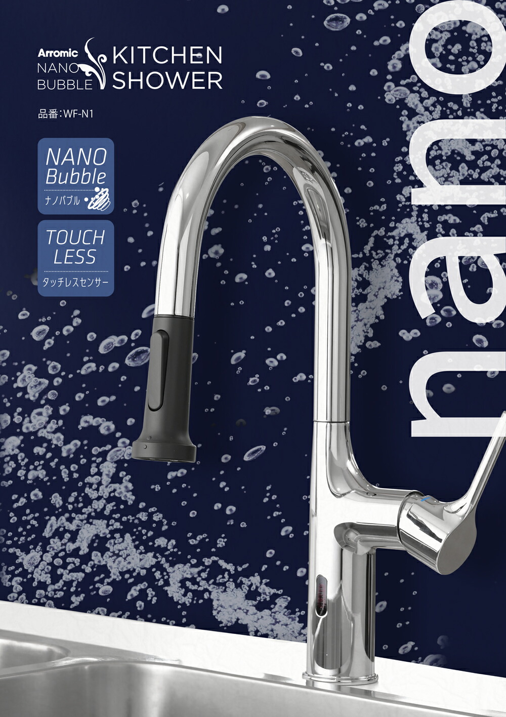 楽天市場】【メーカー公認販売店】アラミック ナノバブルキッチン