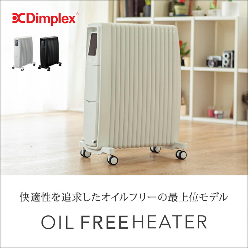 楽天市場】【在庫処分特価】【正規品】ディンプレックス オイル