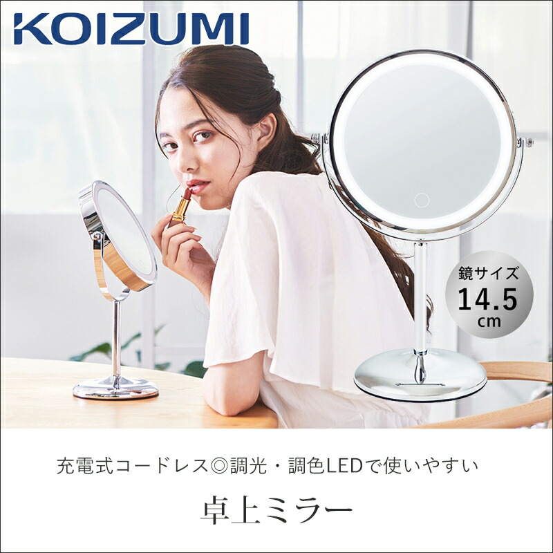 楽天市場】コイズミ LED拡大鏡 シルバー KBE3270S 送料無料 ココニアル