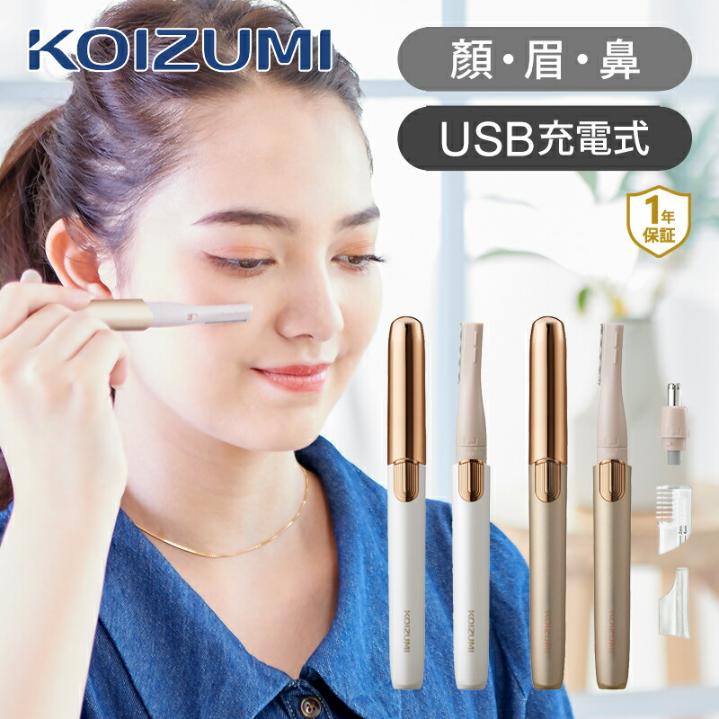楽天市場】コイズミ USB充電式 フェイスシェーバー KLC-0851 | マユ