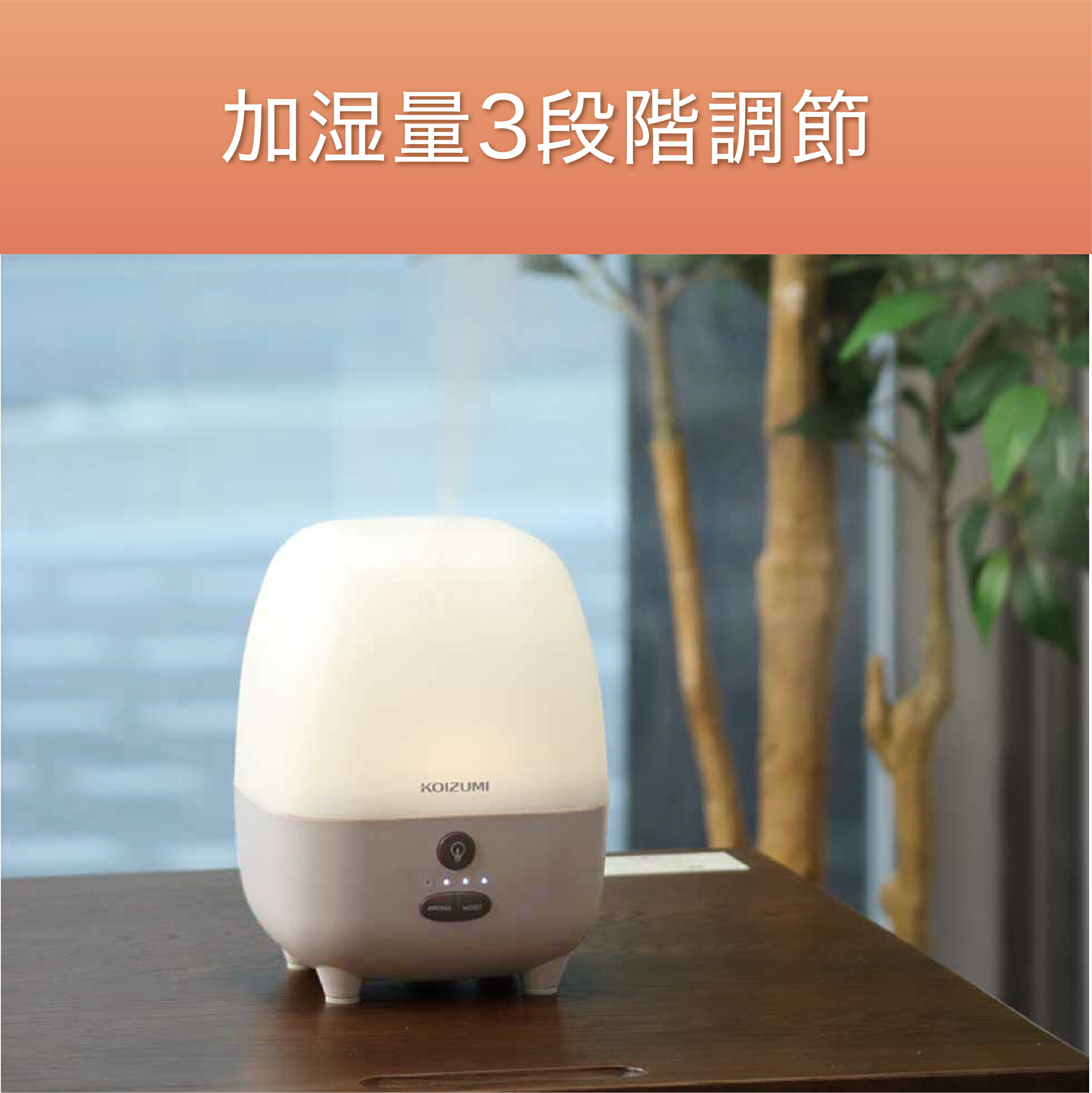 楽天市場】[在庫限り]コイズミ アロマ 加湿器 ベージュ KHM1014C 送料