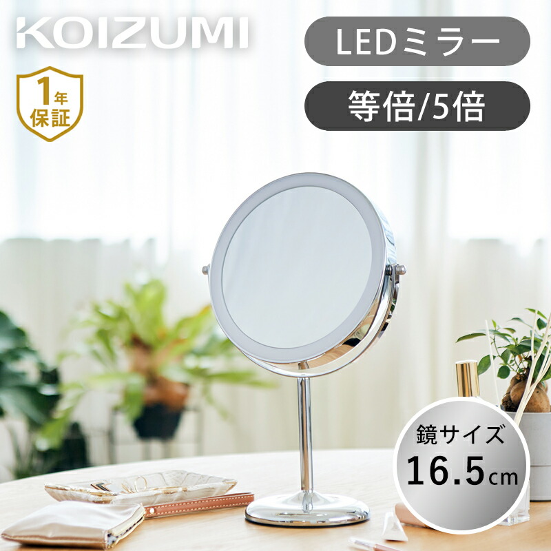楽天市場】[大きめサイズ]コイズミ LED拡大鏡 Φ16.5cm KBE3280S 送料