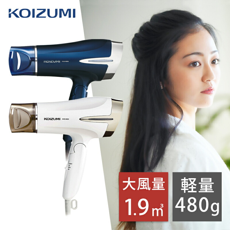 楽天市場】【楽天スーパーセール】コイズミ 大風量 ドライヤー KHD