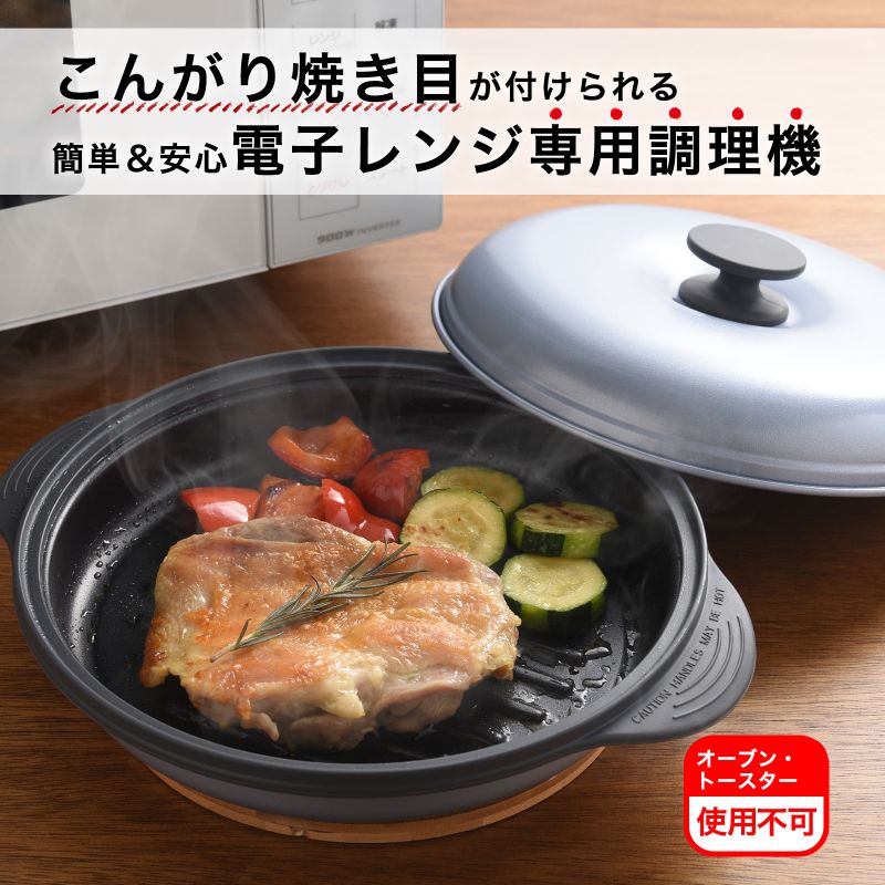 楽天市場】エニシング 電子レンジ調理器 レンチンマジックグリル