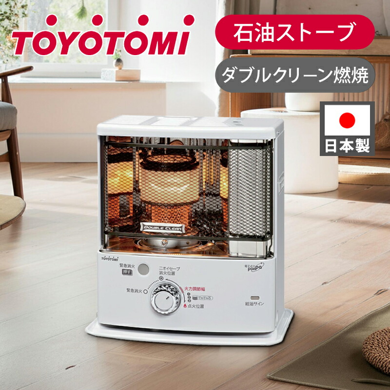楽天市場】【冬物処分】【正規品】トヨトミ 石油ストーブ ホワイト