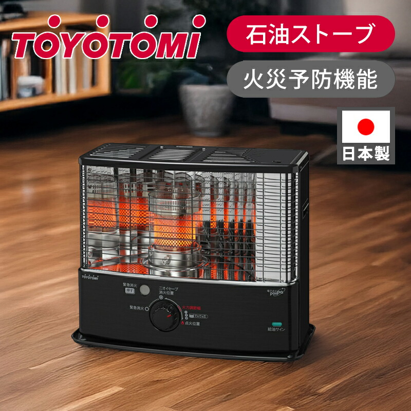 楽天市場】【正規品】トヨトミ 石油ストーブ ブラック RSW3024B 日本製