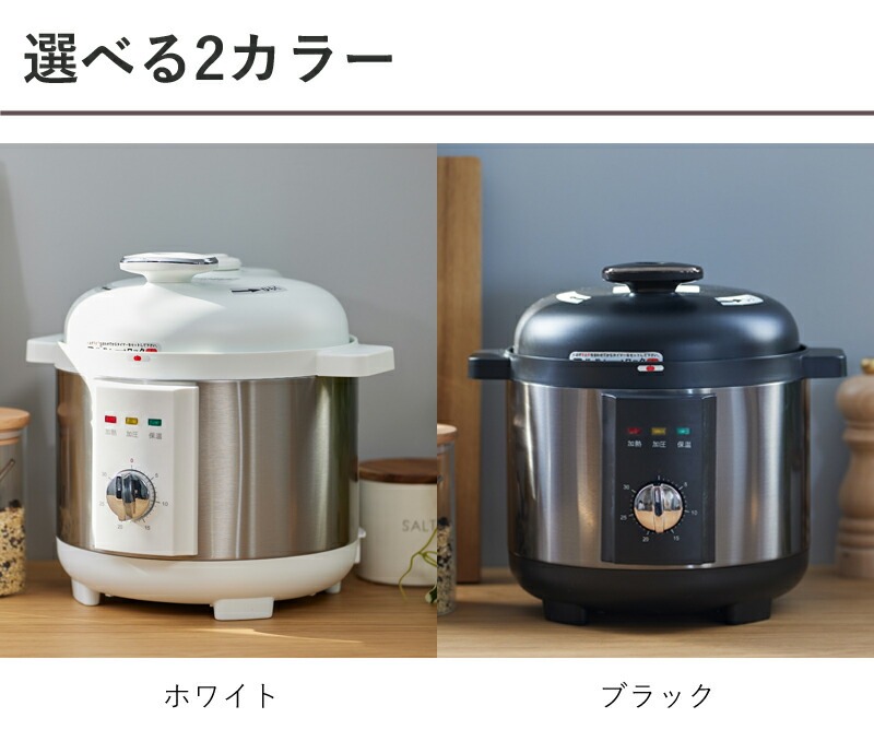 楽天市場】アルコレ 電気圧力鍋 APCT1901 ホワイト ブラック 電気圧力