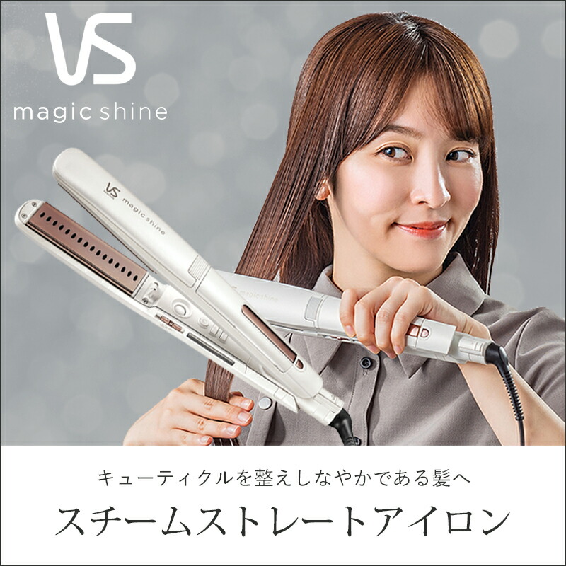 楽天市場】【正規品】ヴィダルサスーン スチームストレートアイロン