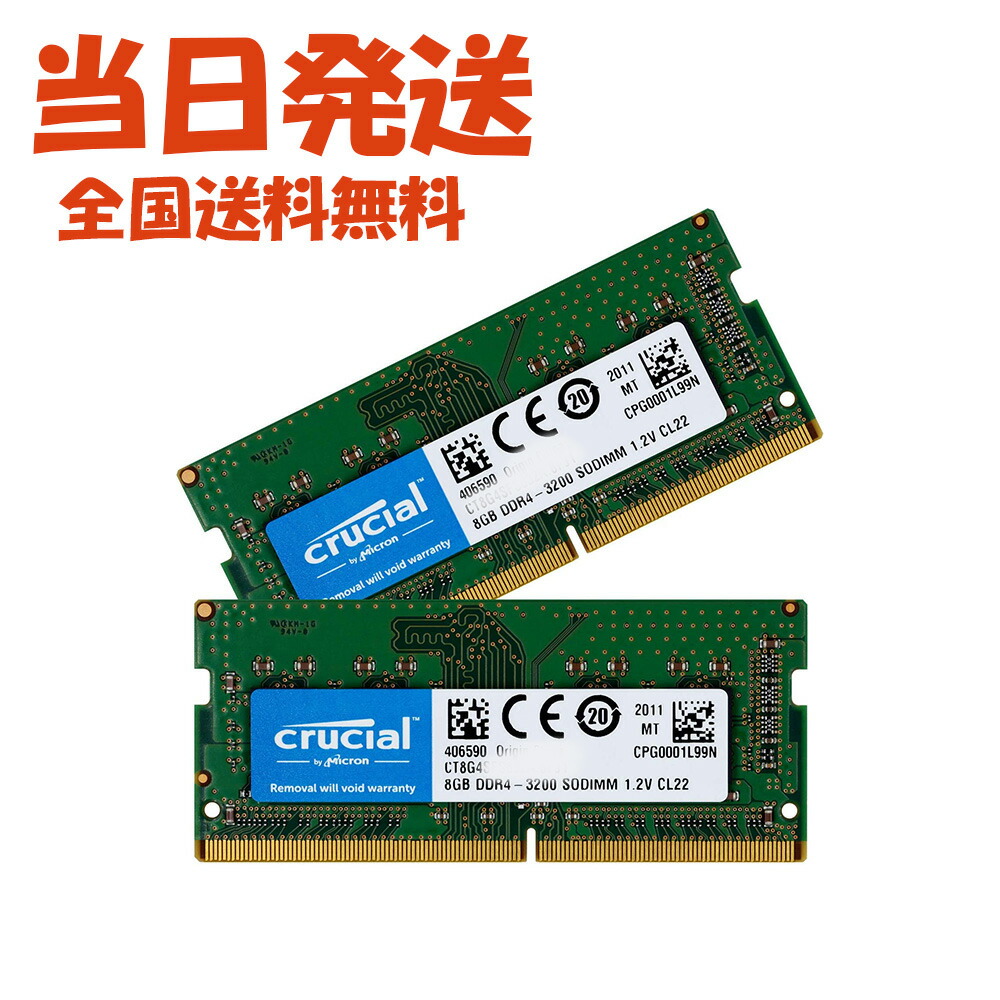 楽天市場】メモリー sodimm ddr4-3200 8gb 2枚の通販