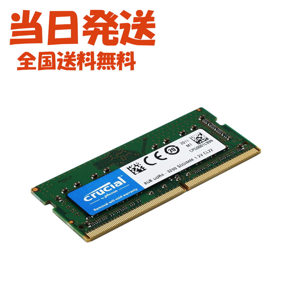 楽天市場】crucial 8gb ddr4-3200 sodimmの通販