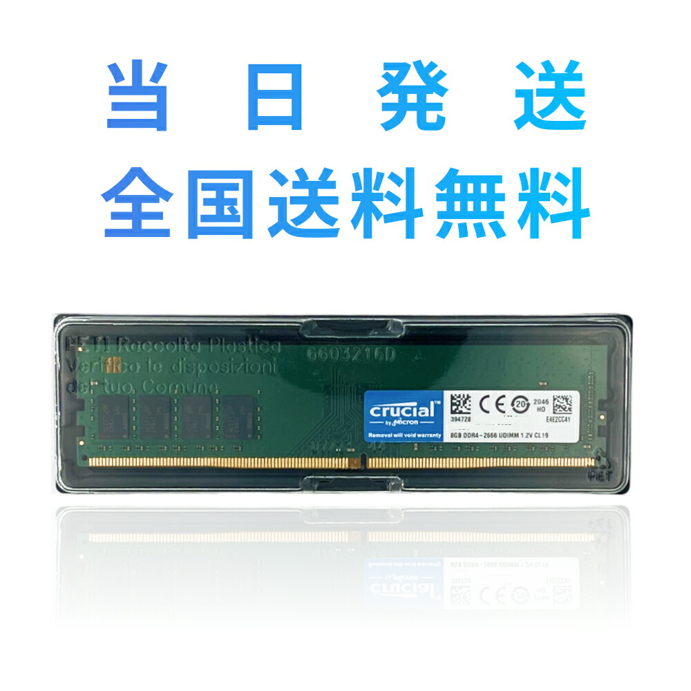 楽天市場】crucial 32gb ddr4 2400の通販