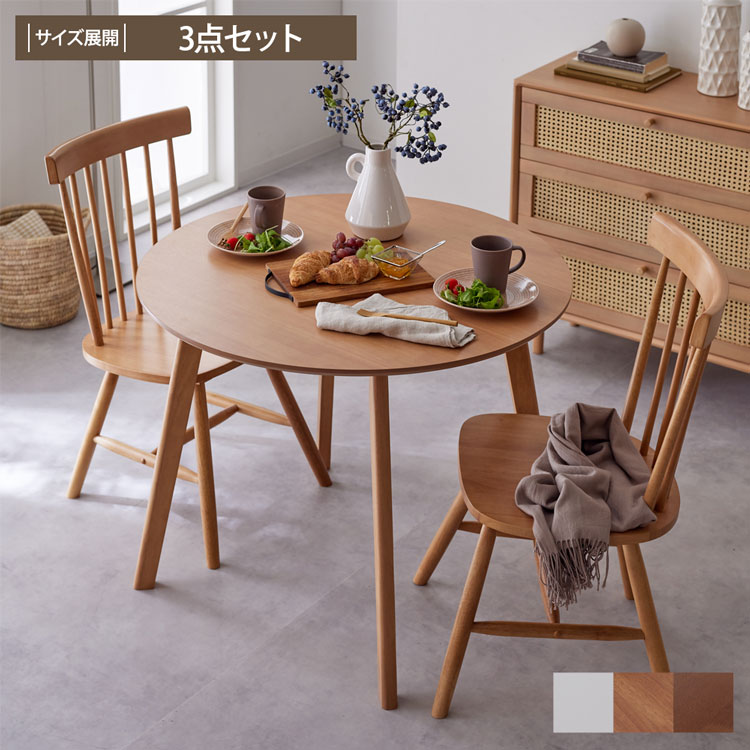 楽天市場】天然木 カフェ風 円形 ダイニングセット コムバック