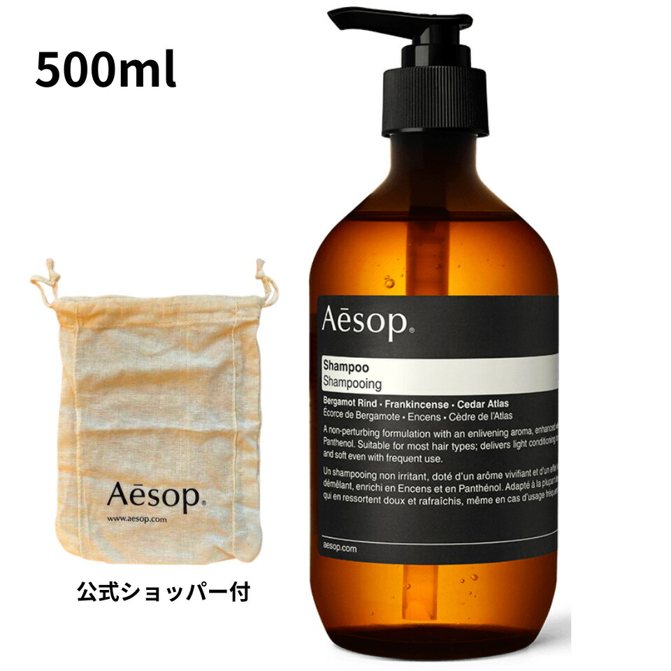 楽天市場】500mL ポンプ付き 送料無料【公式ショッパー付き】Aesop