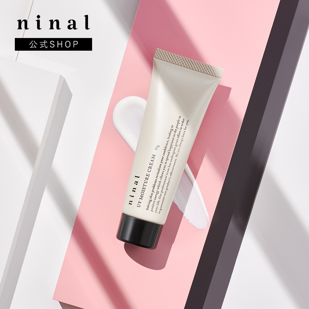 楽天市場】【SS11日1:59までポイントup!】【公式ストア】 ninal UV