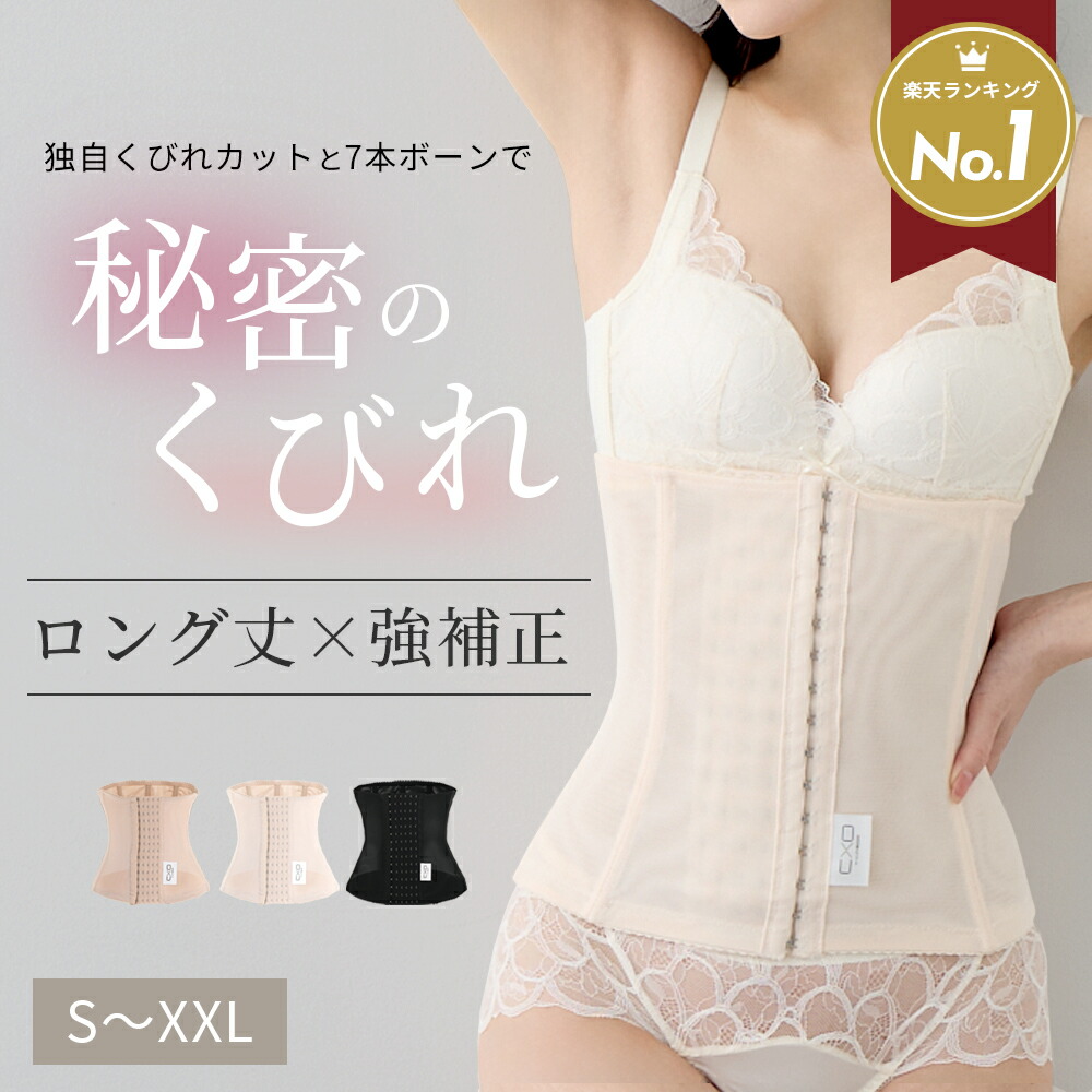楽天市場】【P10倍！ 楽天スーパーSALE】【楽天1位】 コルセット