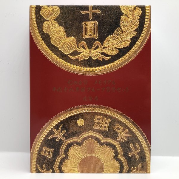 楽天市場】幻の金貨 メモリアル 平成十八年銘 プルーフ貨幣セット