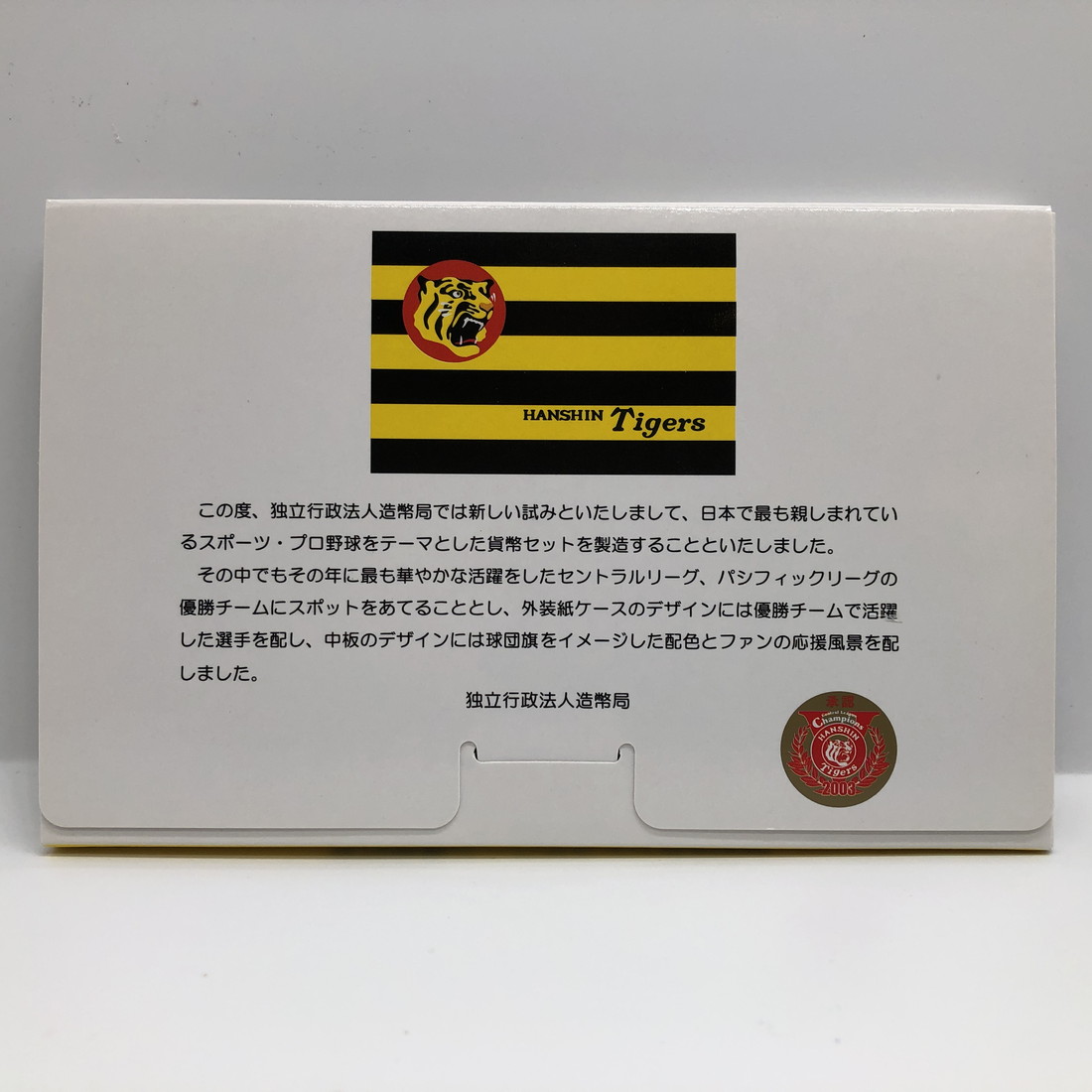 楽天市場】2003年 セントラルリーグ優勝記念 阪神タイガース 貨幣