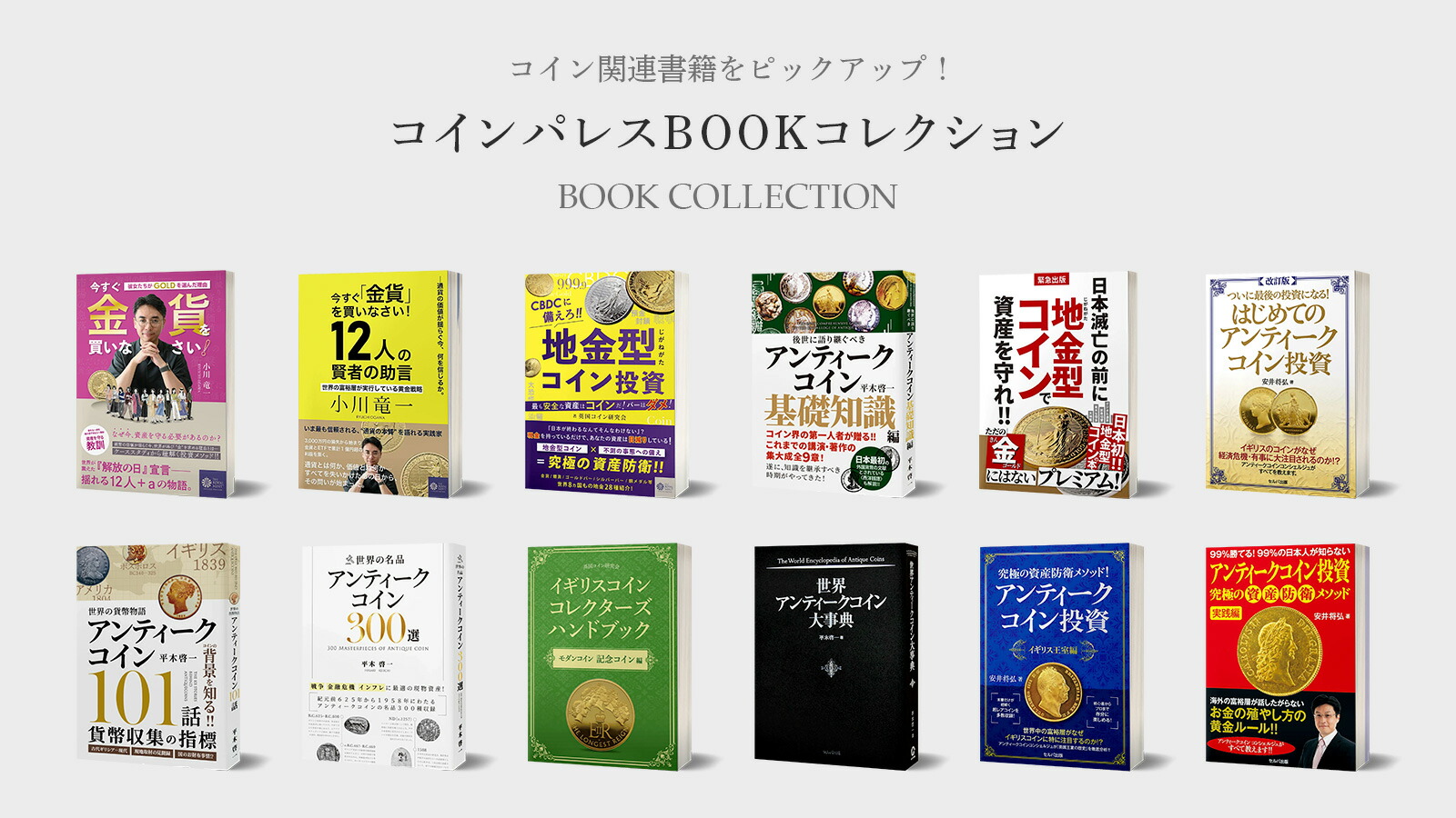 楽天市場 | コイン専科 楽天市場店 - コイン関連書籍ラインナップ